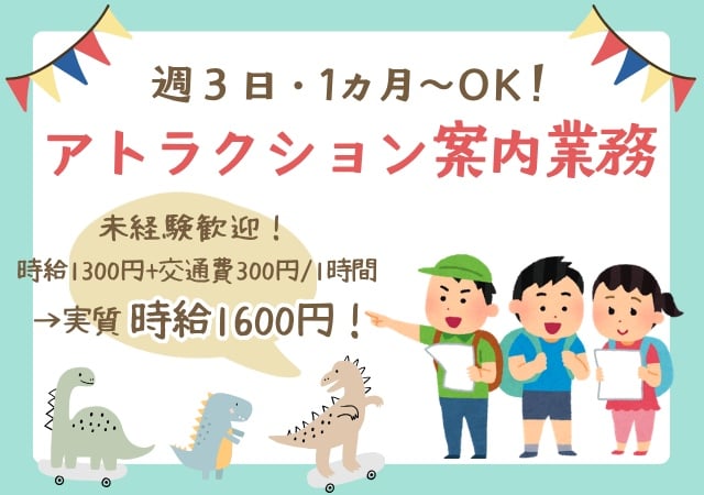 【案件復活】テーマパークの受付スタッフ(未経験OK／3月のみ研修実施中／即日勤務～1ヵ月短期もOK) | 株式会社フルキャスト 沖縄営業課の求人