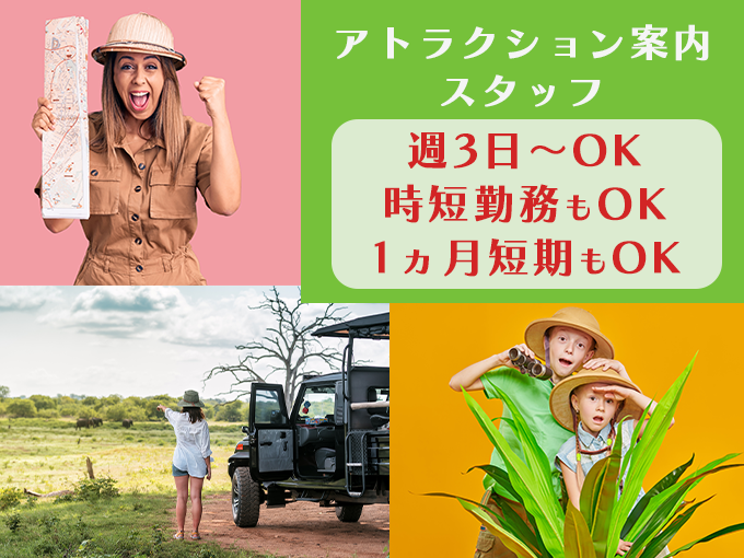 【案件復活】テーマパークの受付スタッフ(未経験OK／3月のみ研修実施中／即日勤務～1ヵ月短期もOK) | 株式会社フルキャスト 沖縄営業課の求人