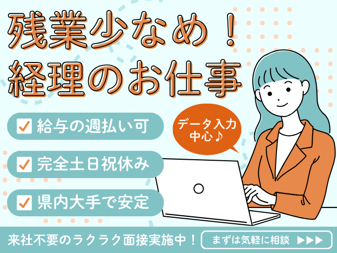 ＜ 週払いOK ＞ 経理事務スタッフ｜土日祝休み｜うるま市｜無料駐車場完備 | 株式会社グロップ　沖縄オフィスの求人