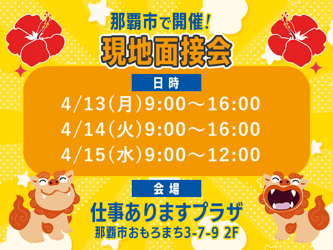 株式会社ケミック　採用センター メイン画像-2