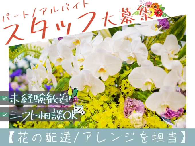 有限会社 フェニックスフラワーズ メイン画像-1