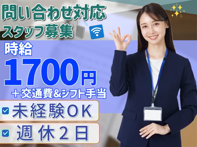 ルーターの問合せ対応スタッフ（メールなどで対応）【時給1700円／週休2日／英語力を活かせる】 | 株式会社シグマスタッフ　那覇支店の求人