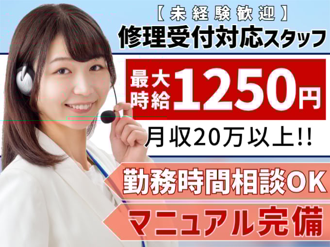修理受付対応スタッフ（コンビニカフェマシンなどを対応）【高時給／勤務時間の相談OK／週休2日】 | 株式会社シグマスタッフ　那覇支店の求人