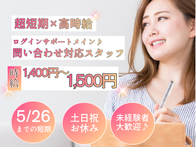 ＼高時給×超短期／ログインサポート業務【未経験OK｜駅チカ徒歩3分｜土日祝お休み】 | トランスコスモスパートナーズ株式会社 沖縄支店の求人