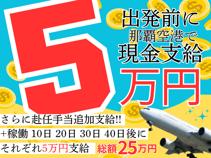 株式会社サミット東海　沖縄採用センター メイン画像-1