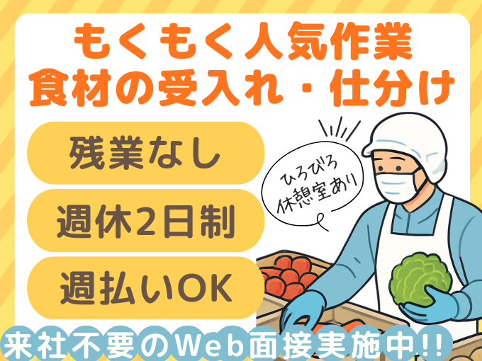 【即日スタートOK】食材の仕分けスタッフ｜残業ほぼゼロ＆無料駐車場完備｜西原町 | 株式会社グロップ　沖縄オフィスの求人