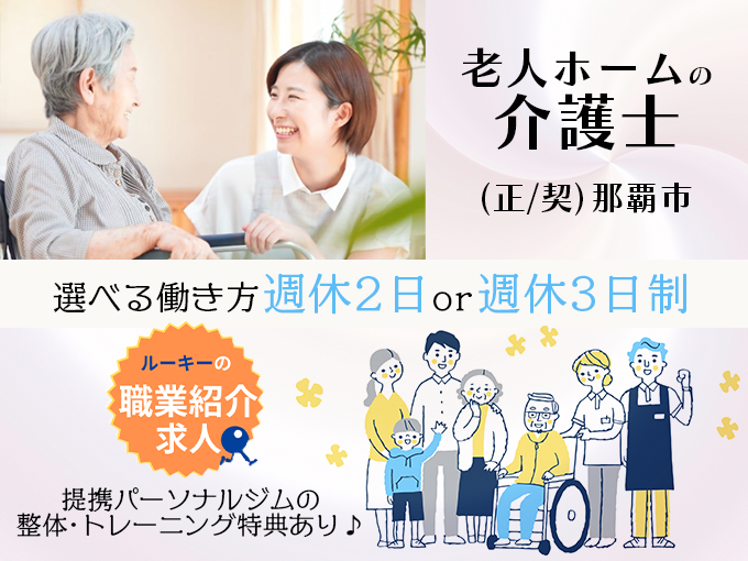 株式会社ラジカル沖縄人材紹介事業部 メイン画像-1