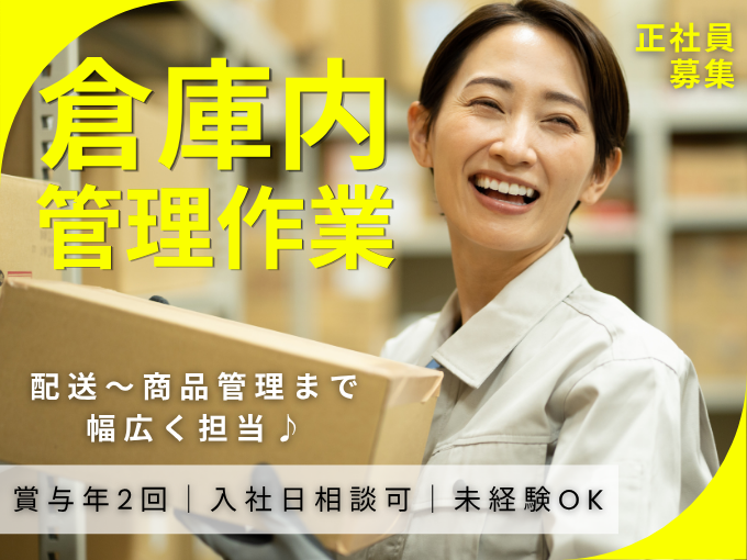 ＜入社日相談OK＞倉庫内管理作業（浦添市）【賞与年2回｜社員割あり｜年間休日増加】 | 琉球ミート株式会社の求人