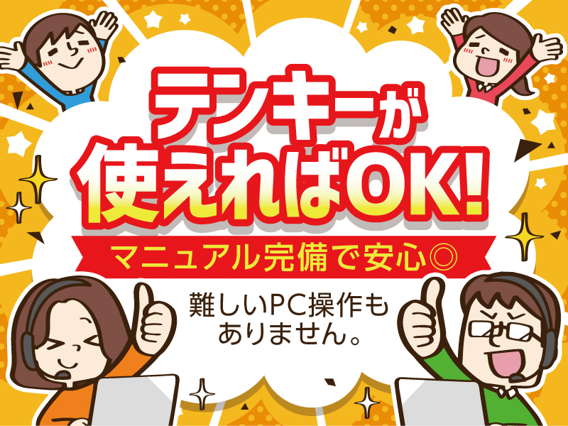 注文受付スタッフ/短期/大手スーパー宅配サービス【CNT係】 | トランスコスモス株式会社の求人