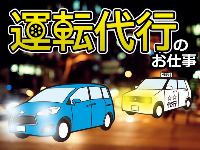 運転代行WEST メイン画像-1