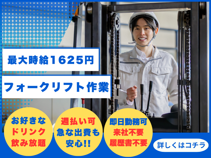 【最大時給1,625円】倉庫内作業スタッフ（フォークリフトでの入出荷・トラックへの積み込み作業） | 株式会社グロップ　沖縄オフィスの求人
