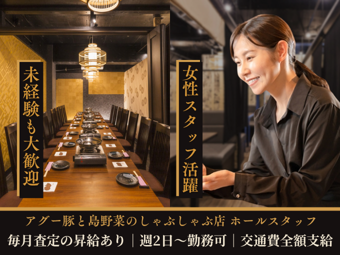 沖縄アグーしゃぶしゃぶ　光久本家 メイン画像-1