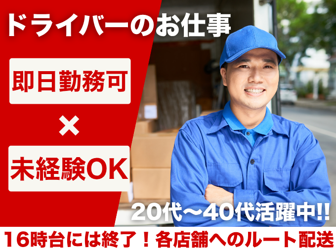 ルート配送ドライバー（早朝勤務/昼勤）【約8割未経験入社｜入社日相談可】 | 株式会社 コム沖縄の求人