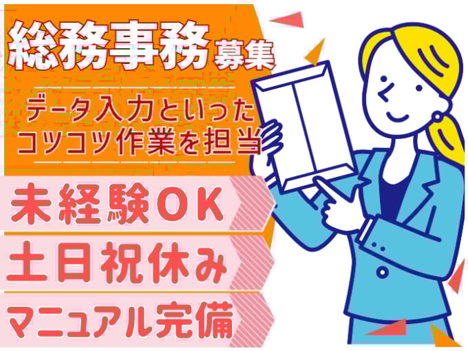 急募・総務事務スタッフ（コツコツ作業をおまかせ）【未経験OK／土日祝休み／マニュアル完備】 | 株式会社シグマスタッフ　那覇支店の求人