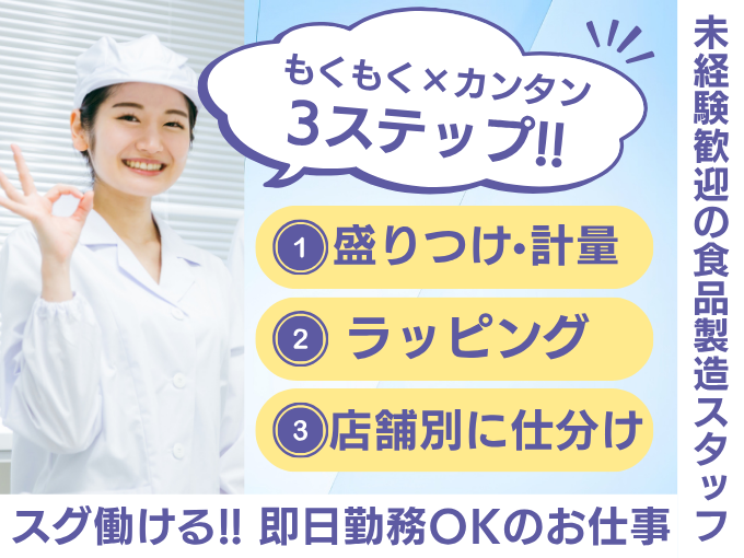 食品製造スタッフ（スーパー向け商品の計量・盛り付けなど）【未経験OK｜安定収入｜社員登用あり】 | 株式会社 コム沖縄の求人