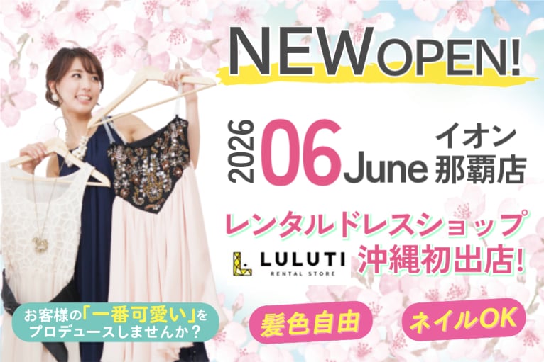 イオン琉球株式会社 メイン画像-1