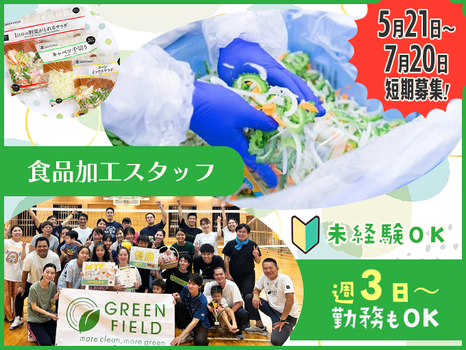 ＼約2ヶ月間の短期・週3日～OK／シンプル作業が中心の短期製造スタッフ(履歴書不要・未経験歓迎) | グリーンフィールド沖縄 株式会社の求人