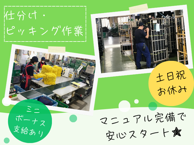 ＼土日祝休み／モップ・マットの仕上げ・ピッキング作業【未経験者OK｜ミニボーナス支給あり】 | ダスキン沖縄工場の求人