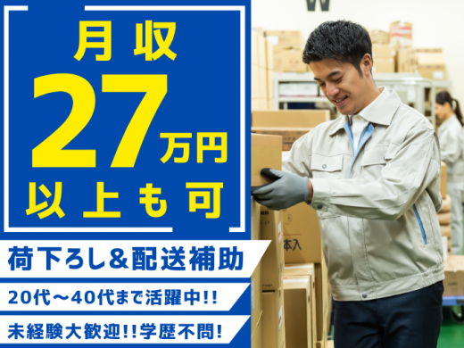 日勤のみ】未経験OKの荷下ろし(デバニング)&配送サポート | 株式 日勤のみ】未経験OKの荷下ろし(デバニング)&配送サポート | 株式
