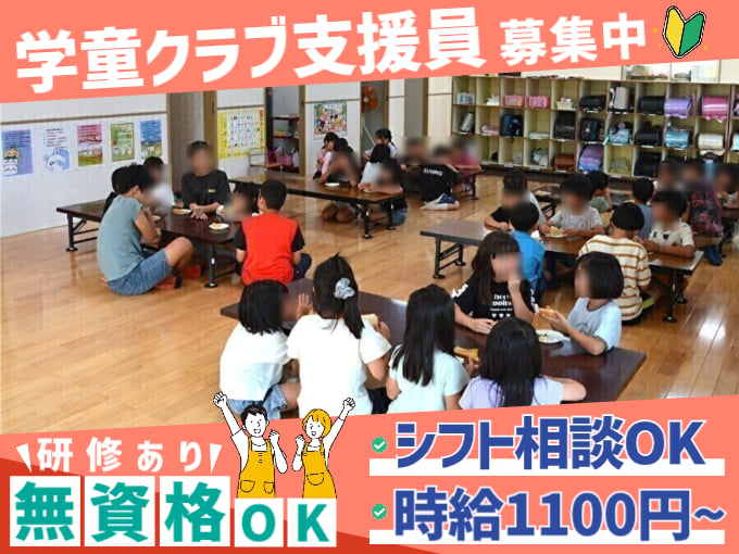 つくし学童クラブ メイン画像-1