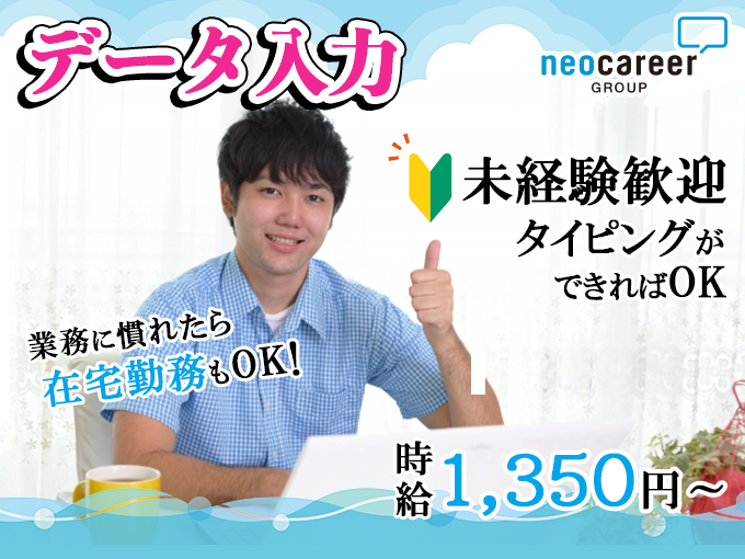 テスト採点結果のデータ入力｜未経験大歓迎・土日祝休みもOK・短期OK・業務に慣れたら在宅OK | 株式会社ネオキャリア⠀オフィスサポート事業部⠀沖縄第二支店の求人