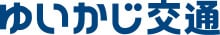 ゆいかじ交通株式会社 求人サブ画像-1