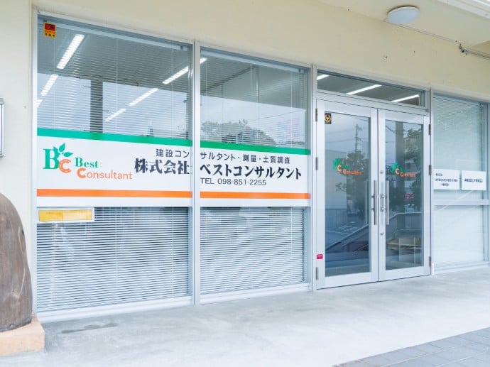 株式会社 ベストコンサルタント PR画像-2