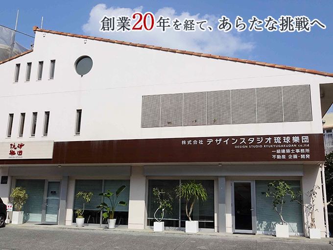 株式会社 デザインスタジオ琉球樂団 メイン画像-2