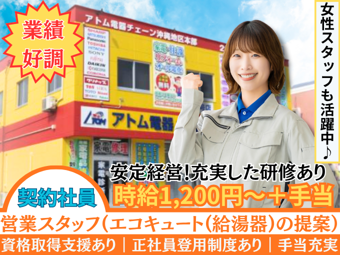 有限会社 ナカマ家電サービス(アトム電器沖縄地区本部) メイン画像-1