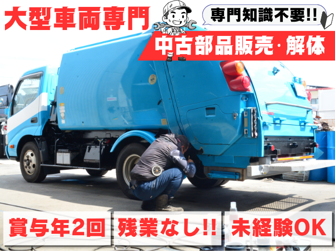 有限会社 伊禮解体 メイン画像-1