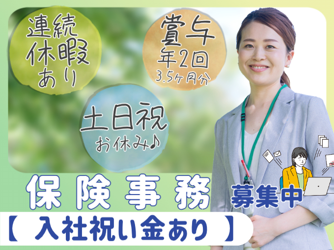 【土日祝休み+入社祝い金】保険事務（書類作成・電話対応等）｜沖縄海邦銀行保険共同募集代理店 | 中央産業株式会社の求人