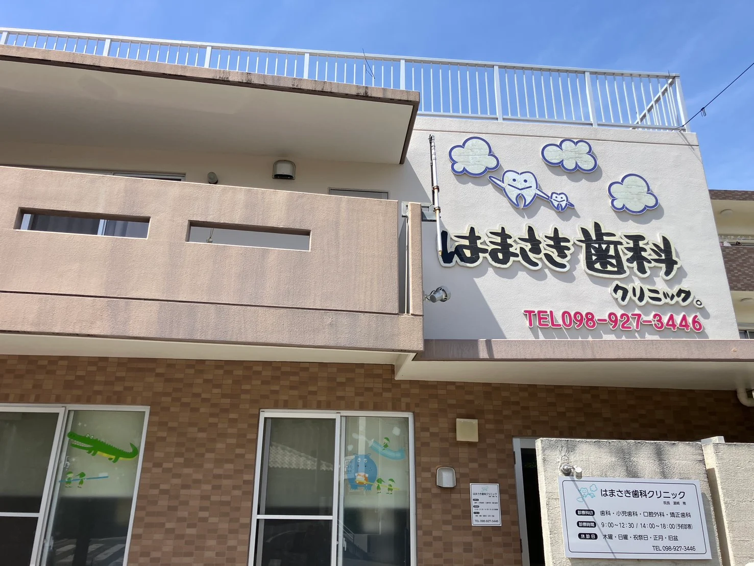 ［正］［パ］歯科衛生士 【長期OK】 | はまさき歯科クリニックの求人