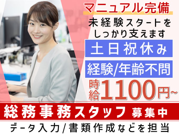 総務事務スタッフ（マニュアル完備）【未経験歓迎／土日祝休み／残業なし】 | オール・フォア沖縄株式会社の求人