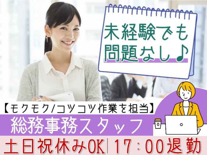 総務事務スタッフ（パンメーカーにてオフィスワーク）【モクモク作業／17時定時／お休み相談OK】 | オール・フォア沖縄株式会社の求人
