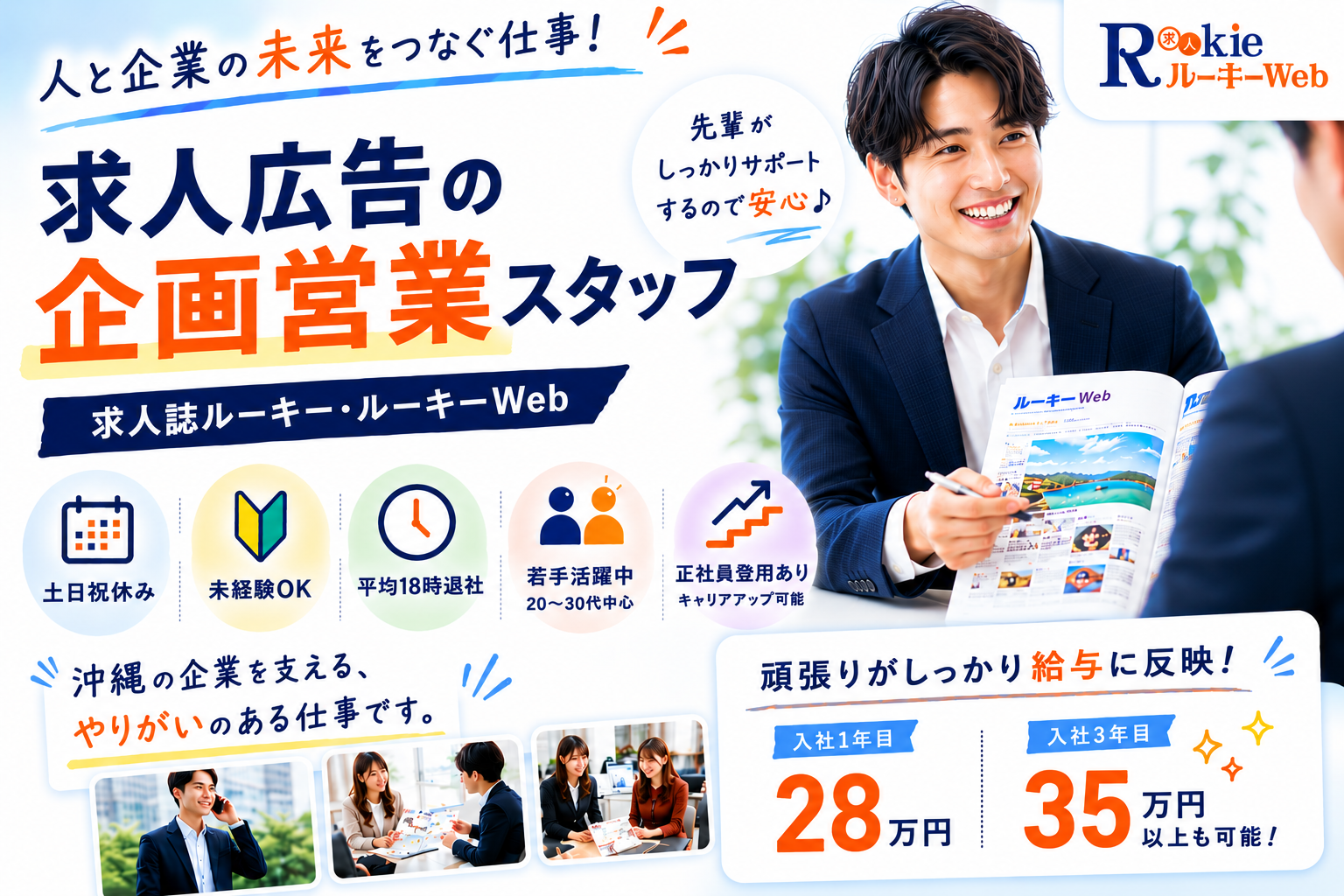 求人広告の企画営業スタッフ【残業ほぼナシ｜未経験歓迎｜土日祝休み｜年間休日118日】 | 株式会社ラジカル沖縄の求人