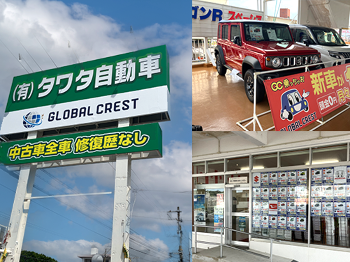 有限会社 タワタ自動車とよみステージ PR画像-1