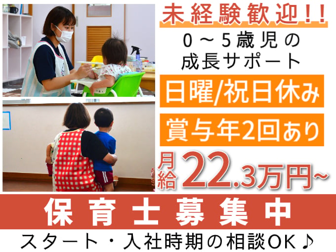 つくしんぼ保育園 メイン画像-1