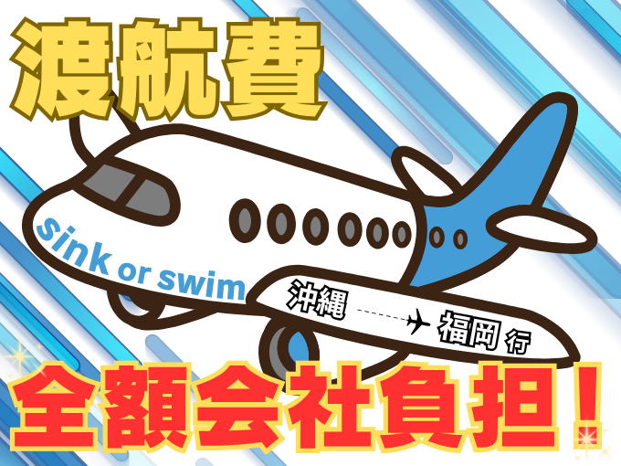 株式会社sink or swim　本社 メイン画像-2