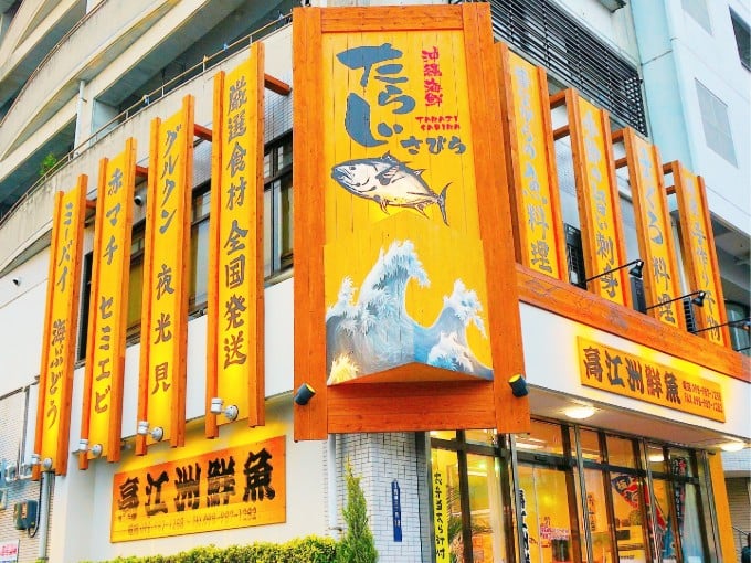 高江洲鮮魚 株式会社 メイン画像-2