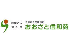 介護老人保健施設 おおざと信和苑 求人サブ画像-1