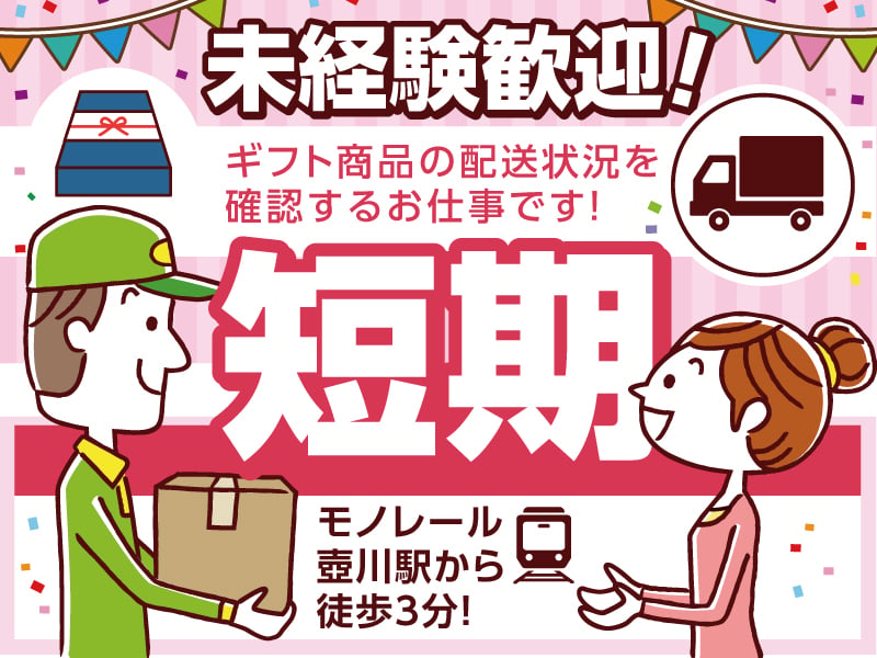＼短期7月末迄／電話対応少なめ◎FAX作成・データ入力スタッフ大募集！【CGOTY係】 | トランスコスモス株式会社の求人