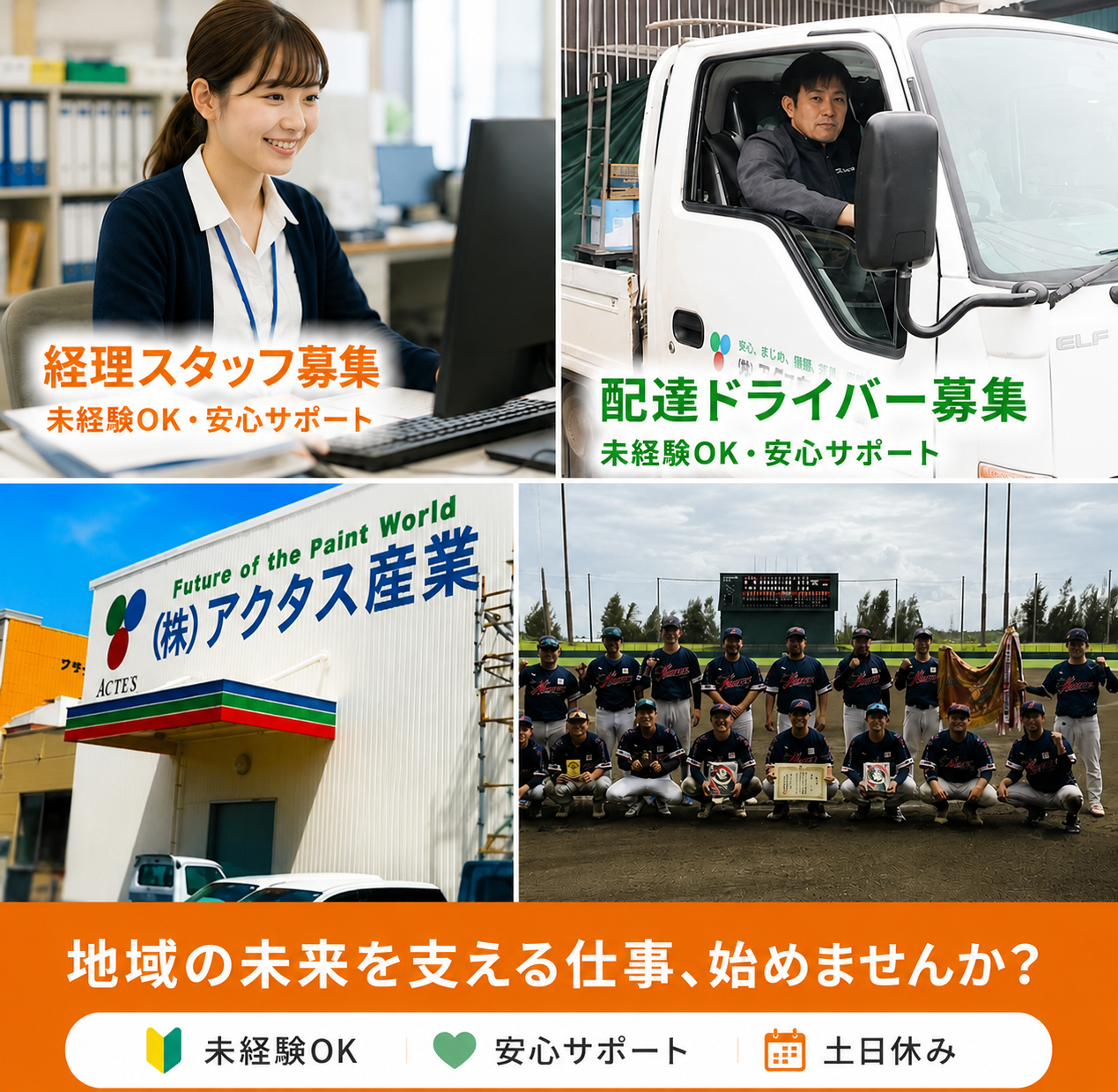 株式会社 アクタス産業 メイン画像-1