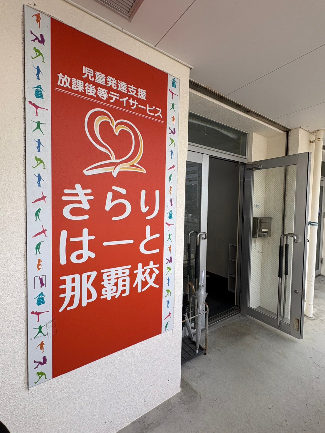一般社団法人今心 きらりはーと メイン画像-2