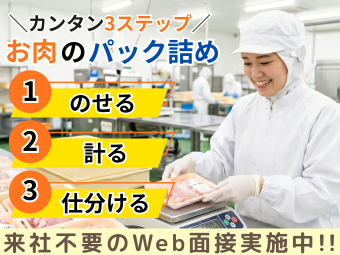 （未経験OK）食品のパック詰め・仕分けスタッフ【快適環境でモクモク作業】 | 株式会社グロップ　沖縄オフィスの求人