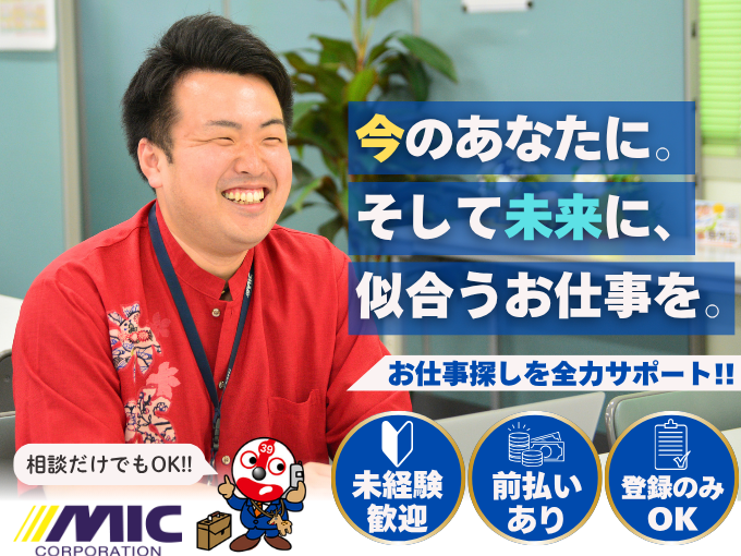株式会社ミックコーポレーション 沖縄営業所 メイン画像-2