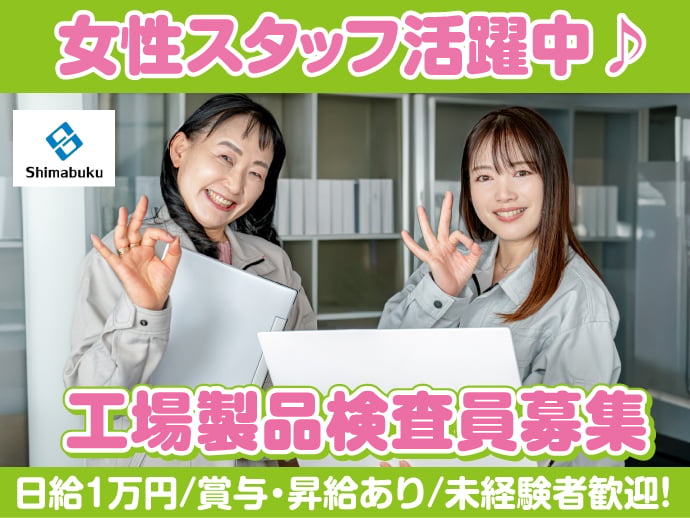 工場製品検査員 | 株式会社 島袋工業の求人