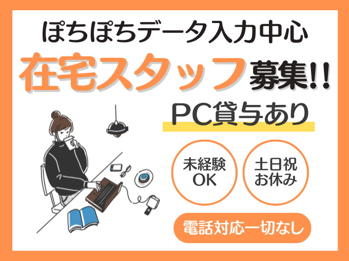 【研修後は在宅】広告会社での事務補助スタッフ（電話対応一切なし／PC貸出あり） | 株式会社シグマスタッフ　那覇支店の求人
