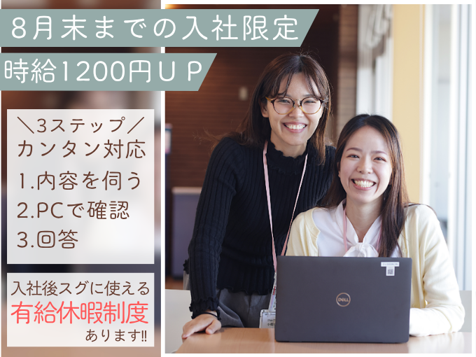 ネット会員様から契約内容のお問合せ対応事務【受信のみ】 | ニフティコミュニケーションズ株式会社　沖縄センターの求人