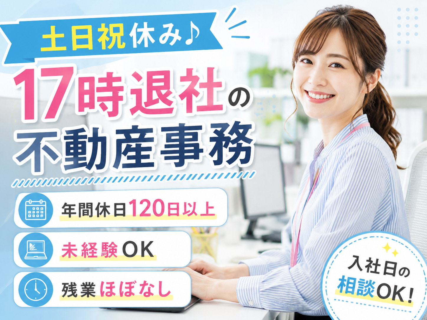未経験から始められる不動産事務【17時退社｜土日祝休み｜年間休日120日以上｜残業ほぼなし】 | 株式会社　大西ハウジングの求人