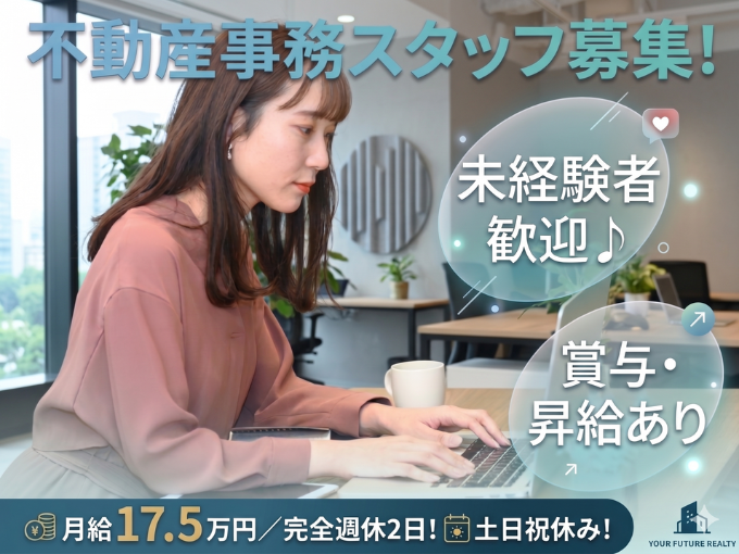 不動産事務【正社員／土日祝休み（物件への問合せ対応や請求書発行、賃貸管理の事務サポートなど）】 | 株式会社　大西ハウジングの求人